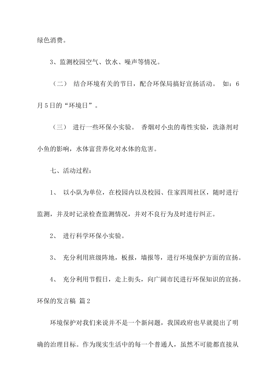 环保的发言稿模板7篇_第2页
