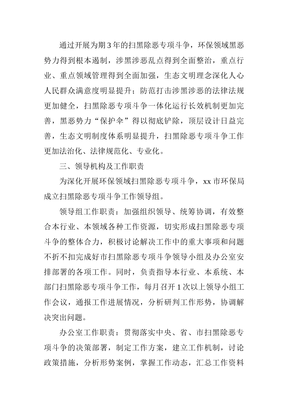 环保系统开展扫黑除恶专项斗争实施方案_第2页