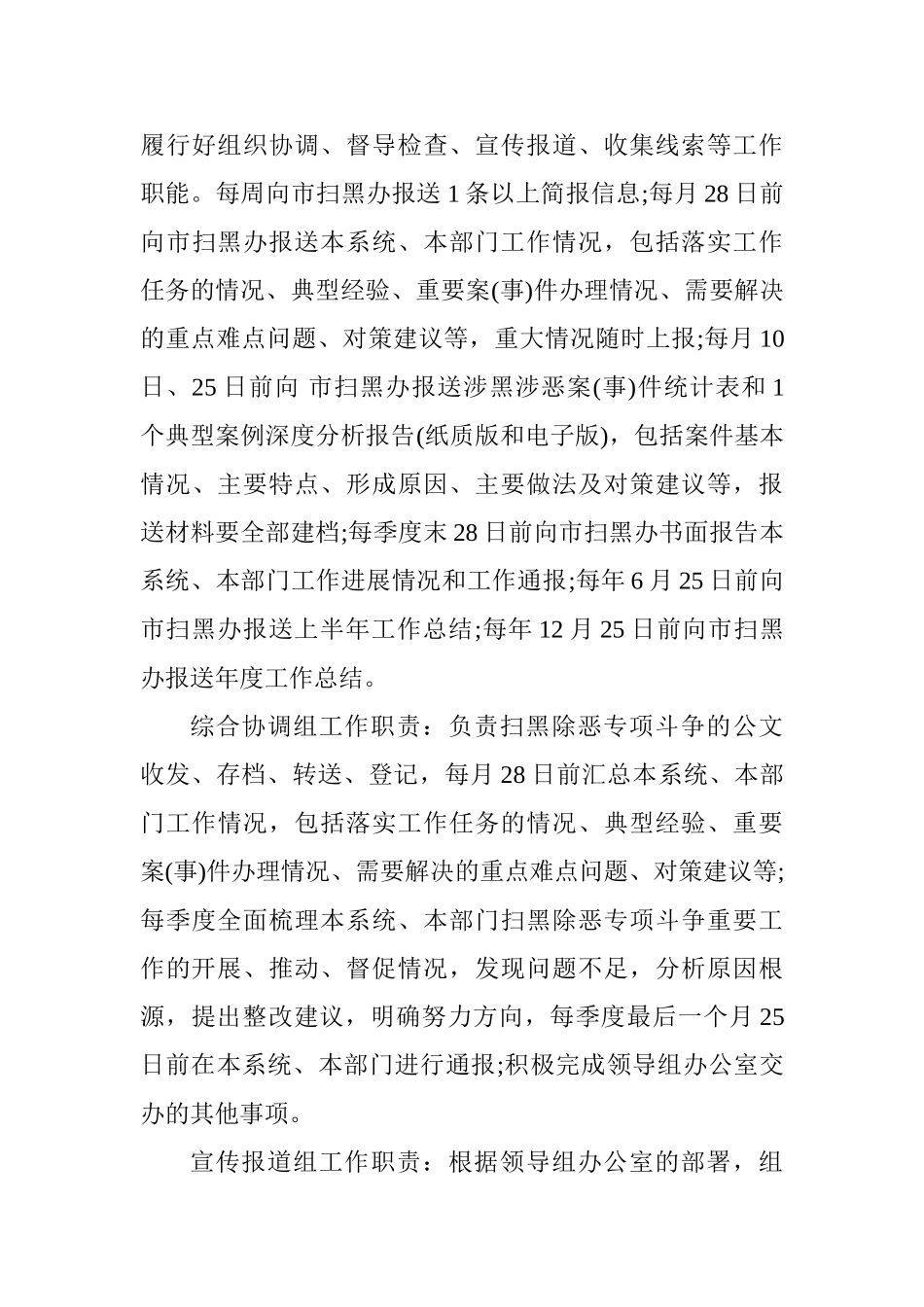 环保系统开展扫黑除恶专项斗争实施方案_第3页