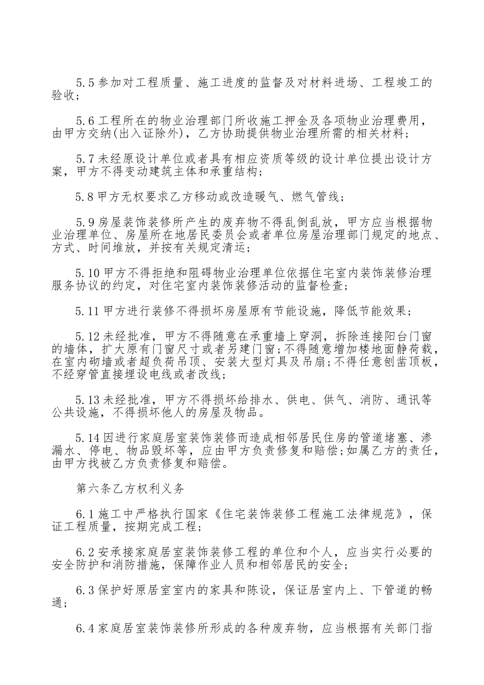 环保装修合同通用范本_第3页