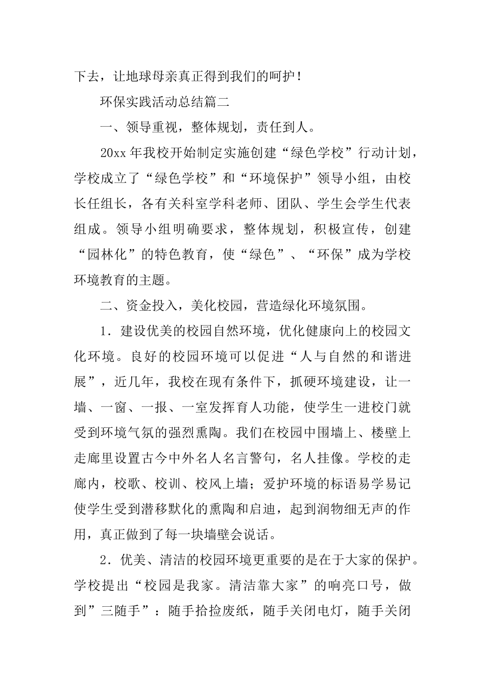 环保的社会实践活动总结_第2页