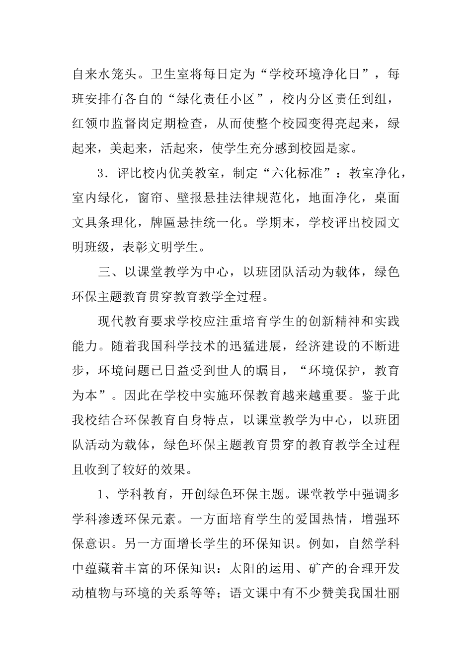 环保的社会实践活动总结_第3页