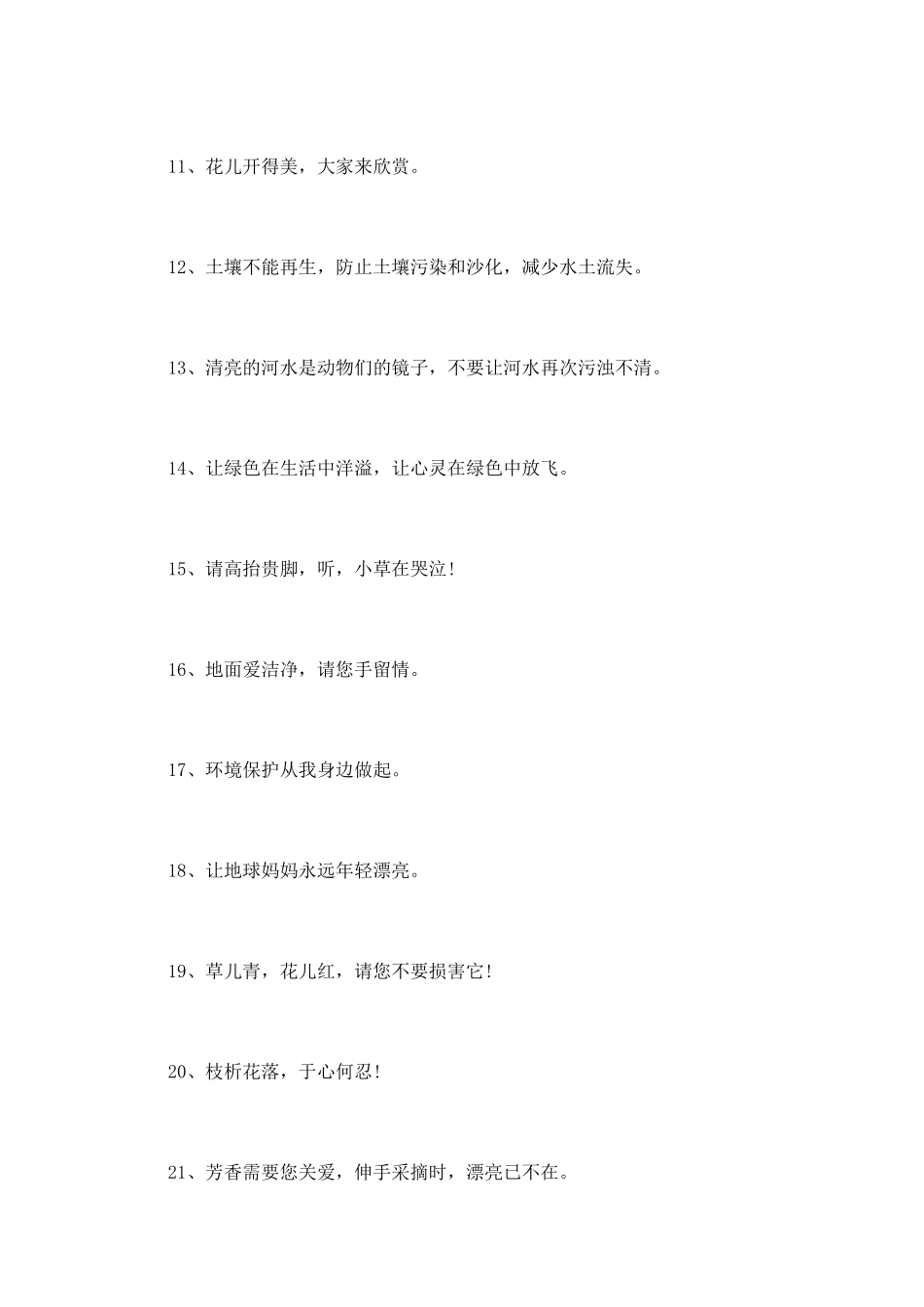 环保警示语与广告语_第2页
