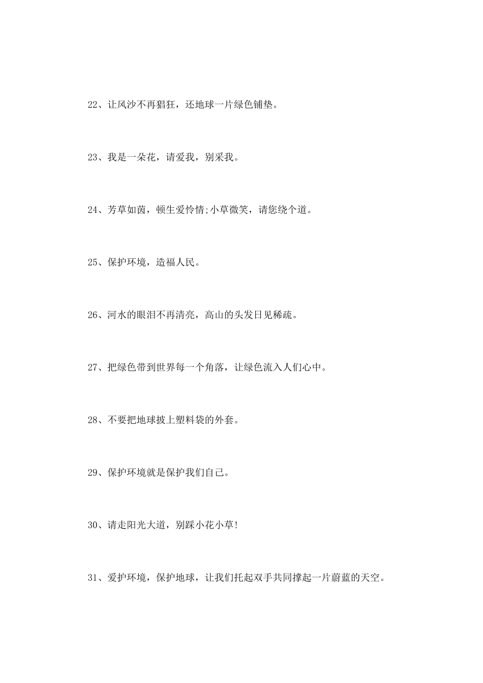 环保警示语与广告语_第3页