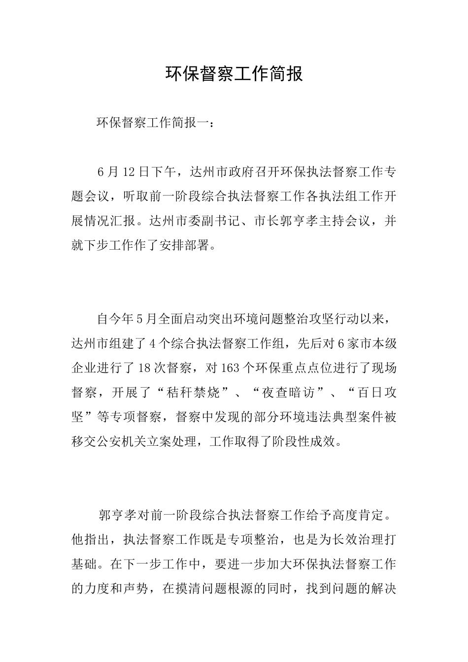 环保督察工作简报_第1页