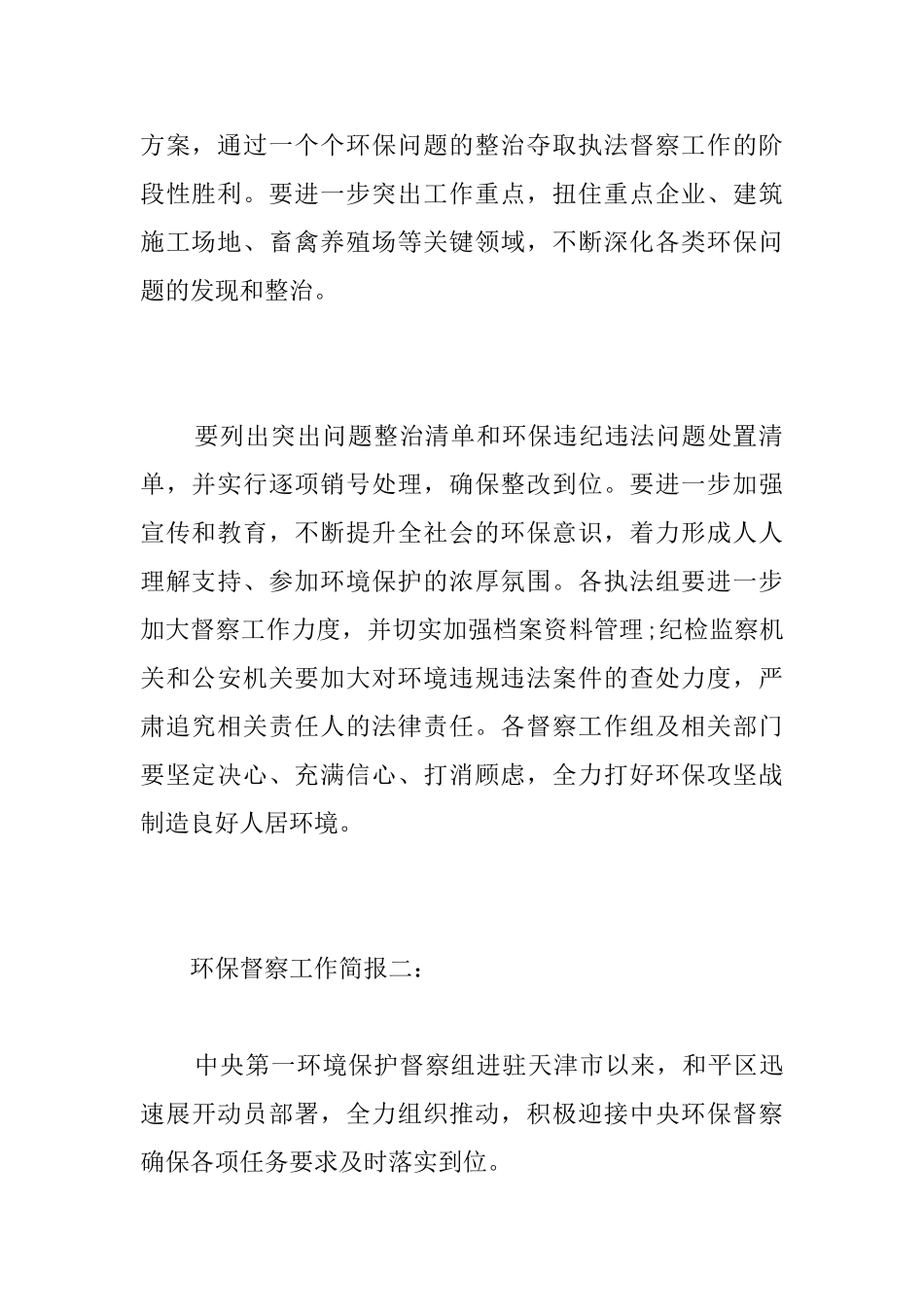 环保督察工作简报_第2页