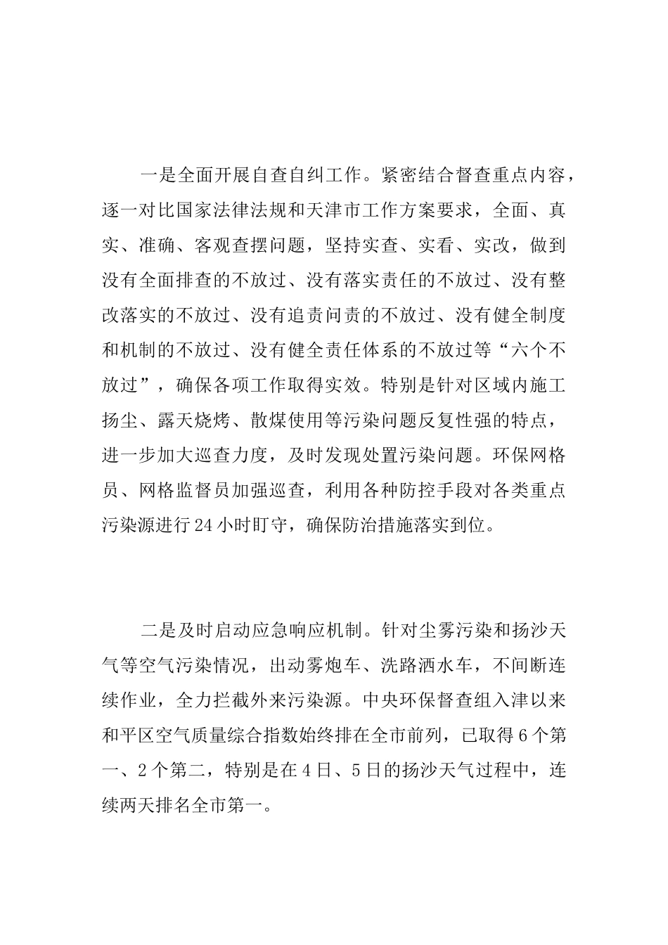 环保督察工作简报_第3页