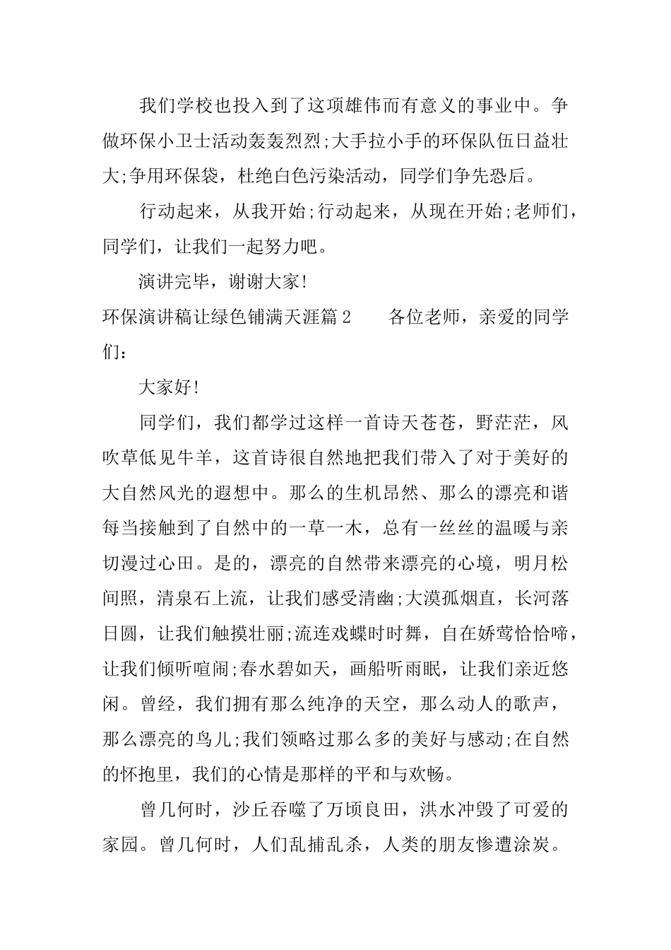 环保节约演讲稿：让绿色环绕我们的家园_第3页