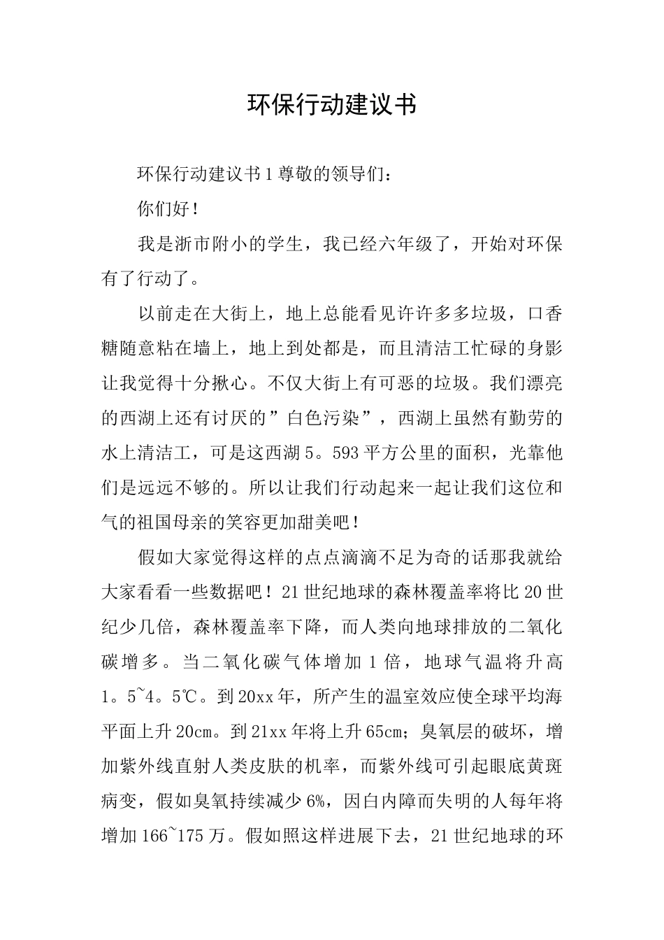 环保行动建议书_第1页