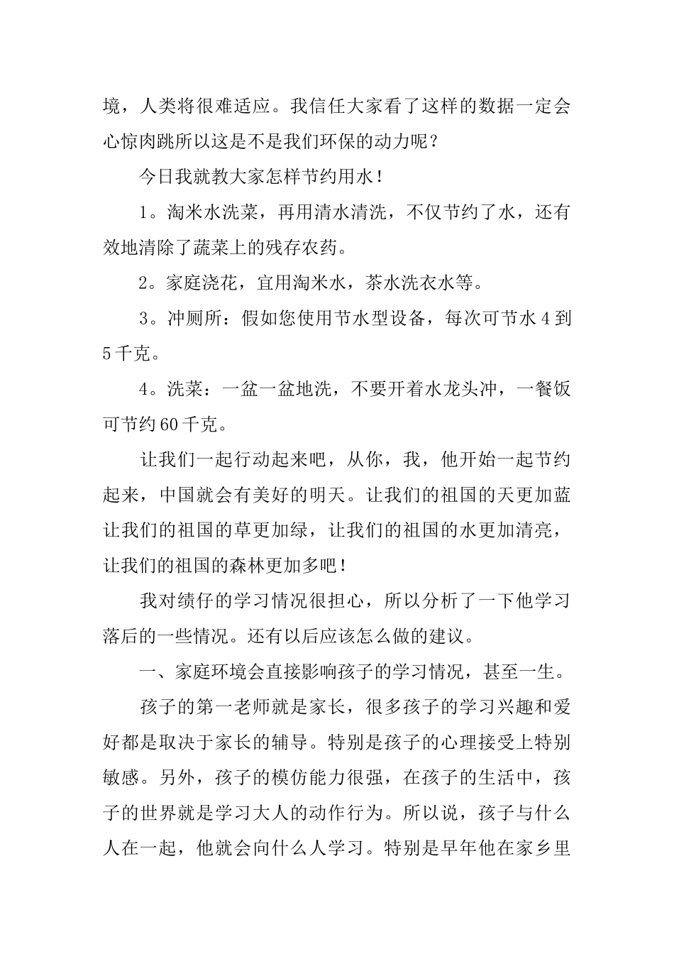 环保行动建议书_第2页