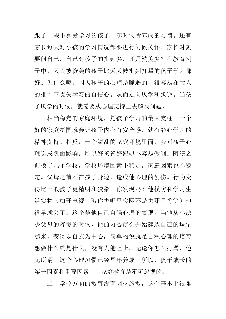 环保行动建议书_第3页