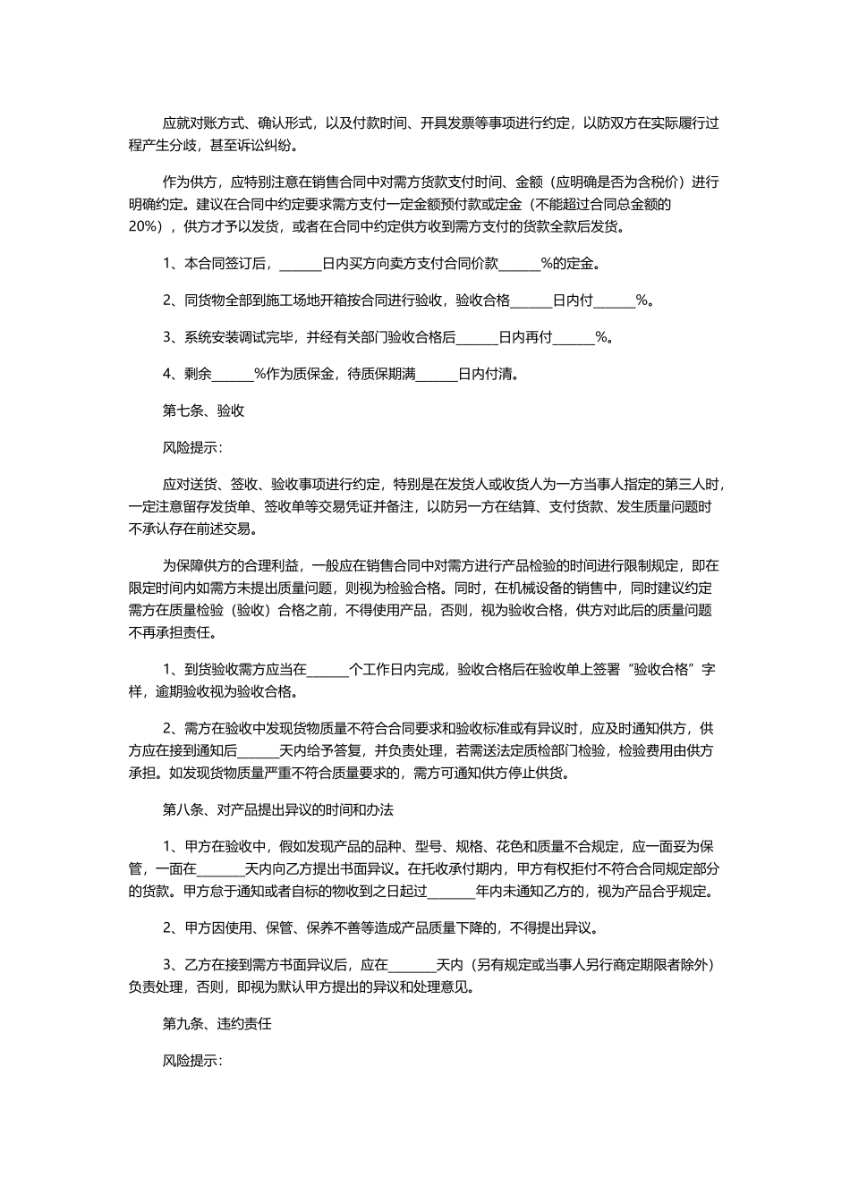 环保设备销售合同_第3页