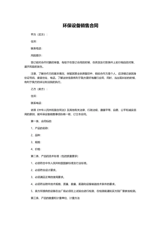 环保设备销售合同