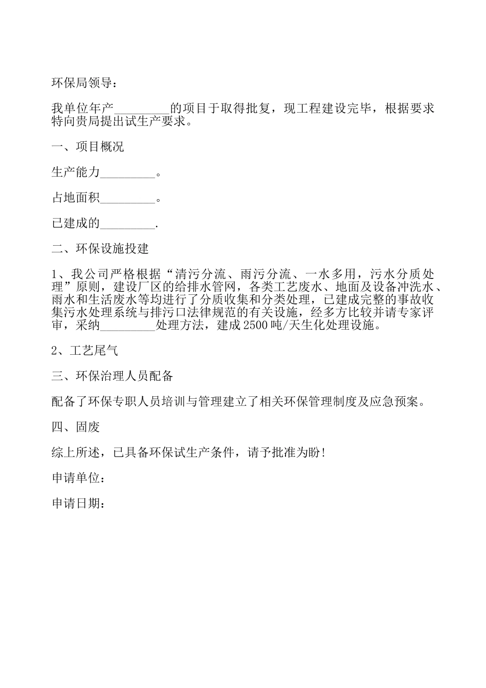 环保试生产申请报告——_第2页
