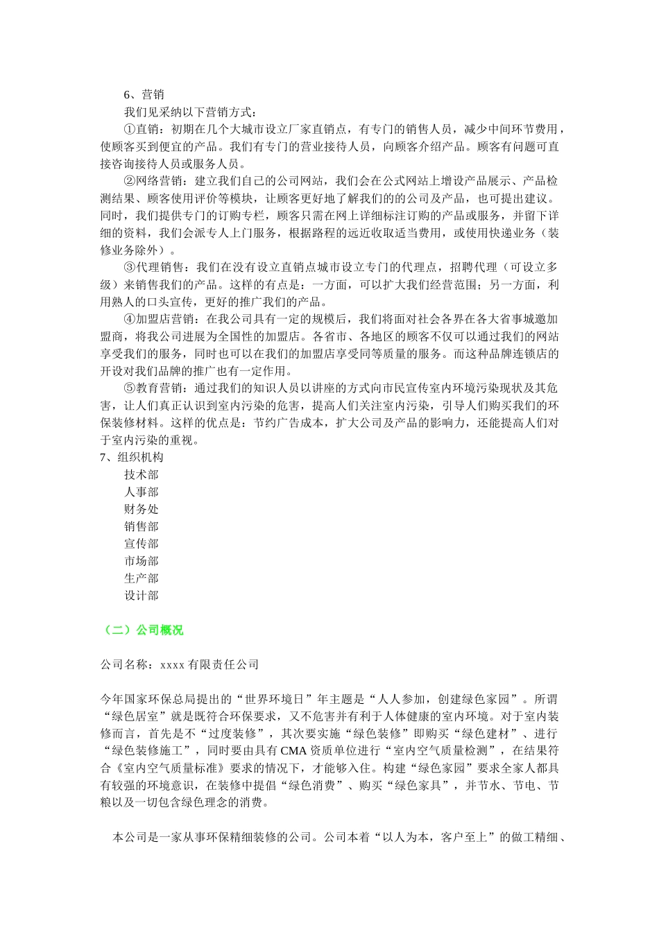 环保装修公司创业计划书_第2页