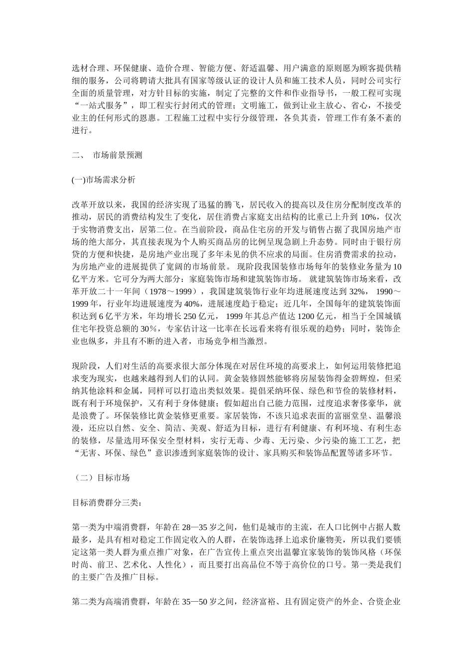 环保装修公司创业计划书_第3页