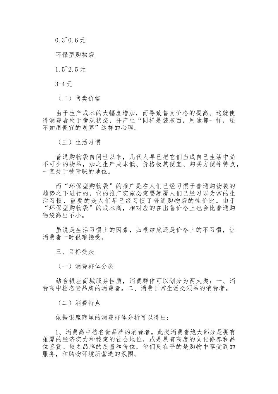 环保购物袋推广方案_第2页