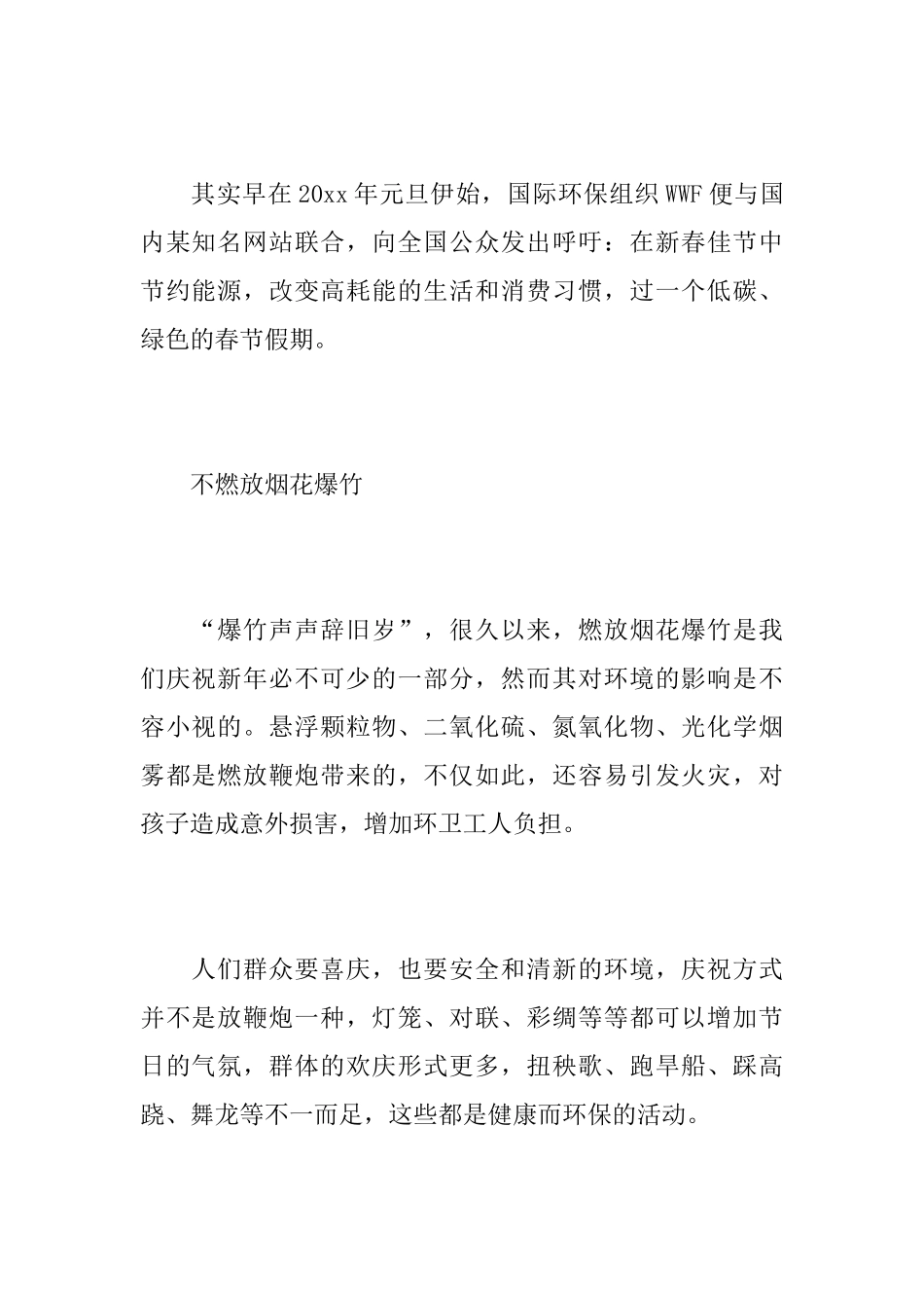 环保过春节的活动总结_第2页