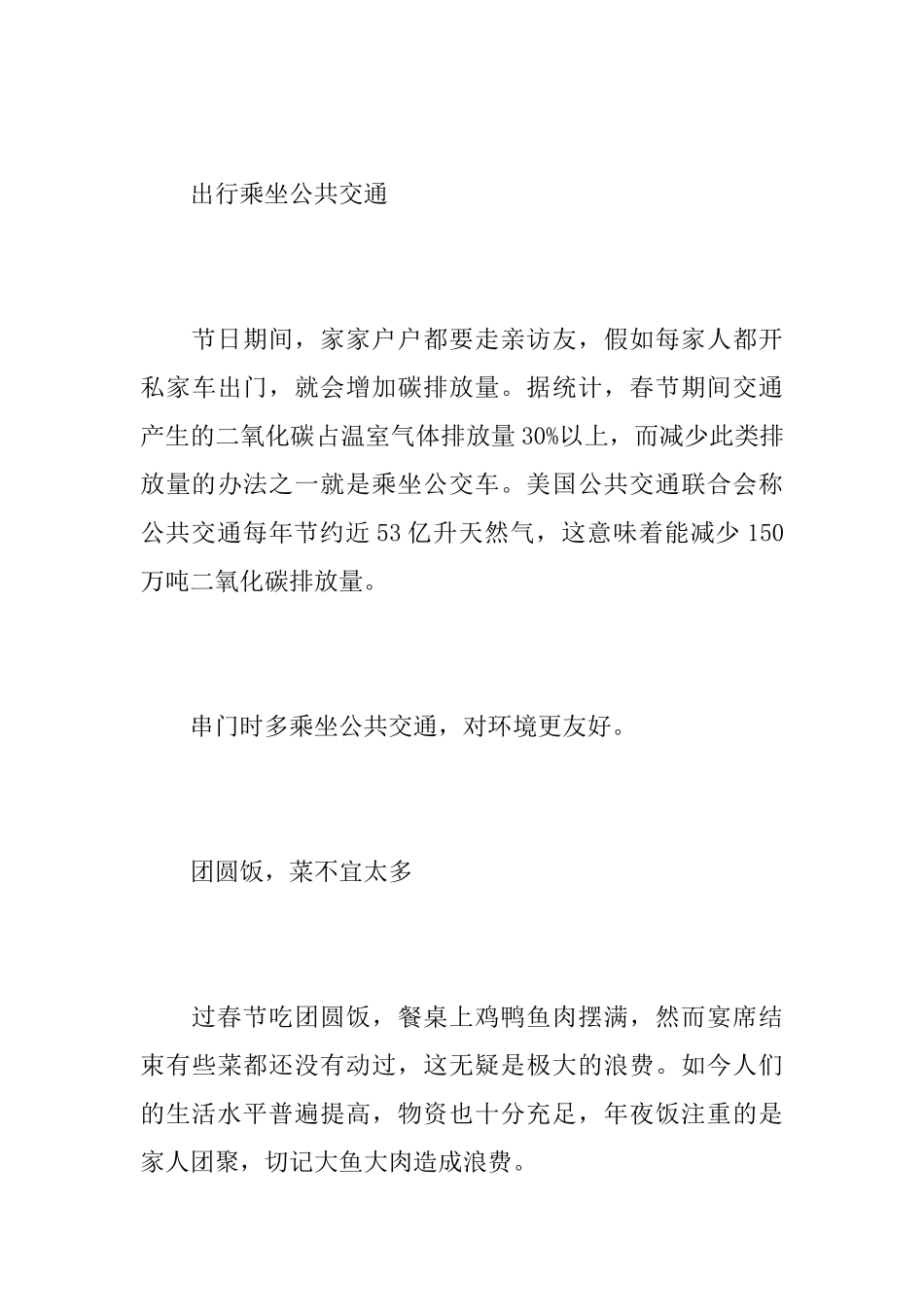 环保过春节的活动总结_第3页