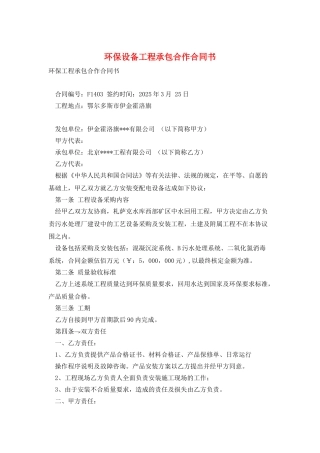 环保设备工程承包合作合同书