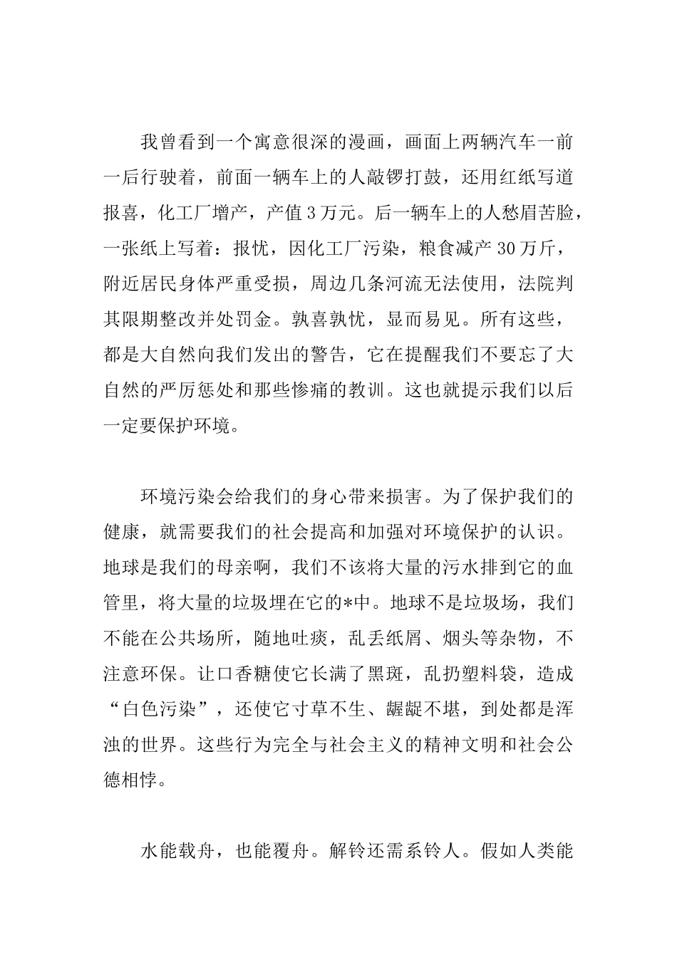 环保高中议论文_第2页