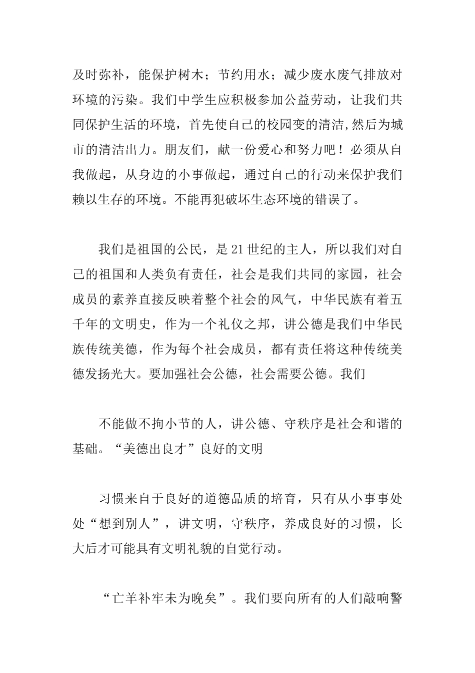 环保高中议论文_第3页