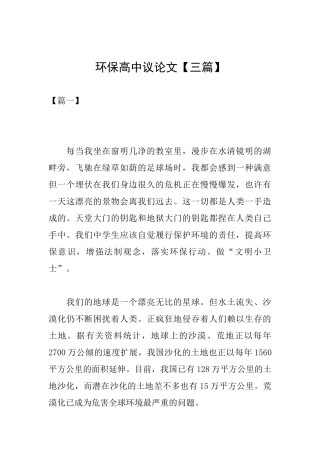 环保高中议论文