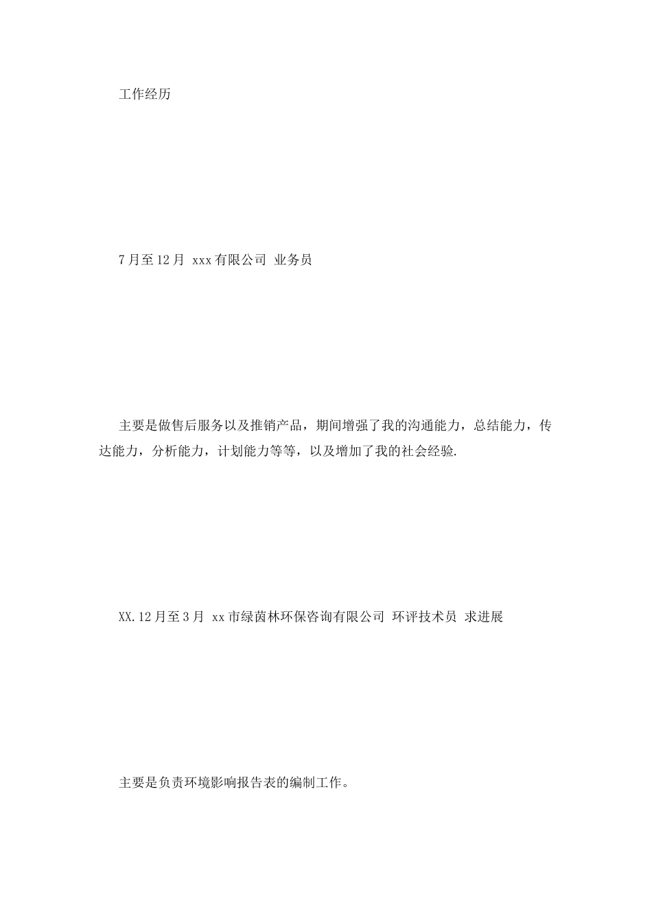 环保部门负责人简历_第2页