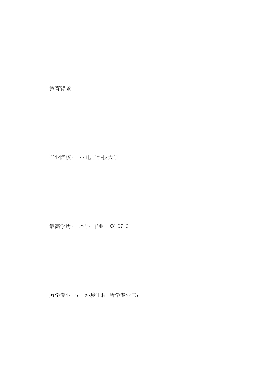 环保部门负责人简历_第3页