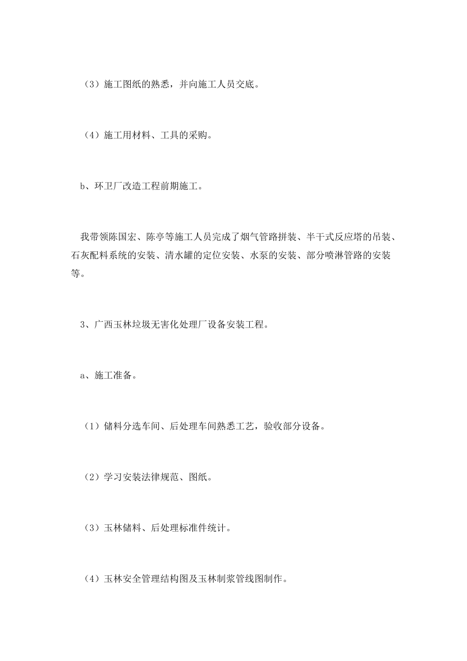 环卫公司员工年终个人工作总结_第2页