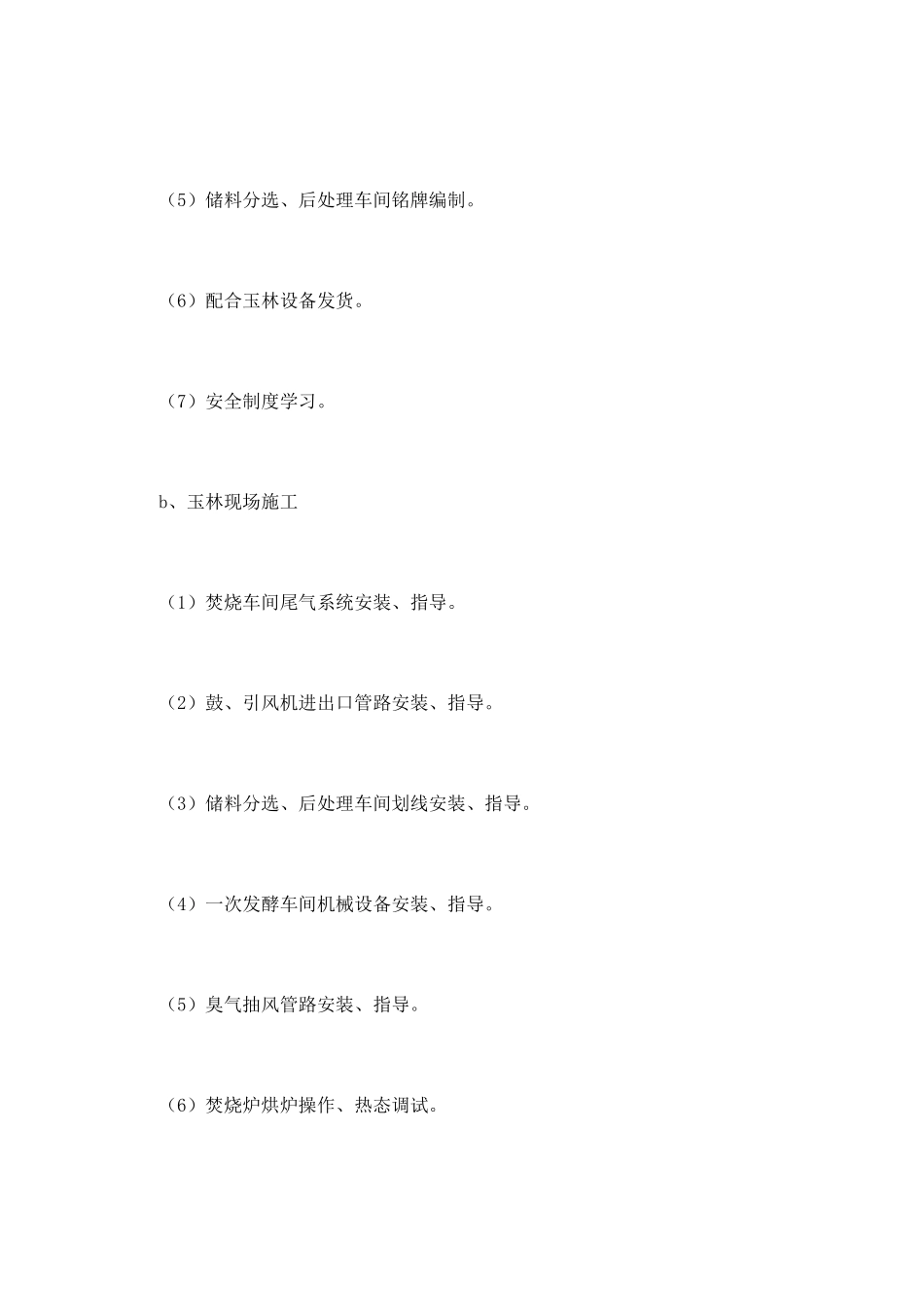 环卫公司员工年终个人工作总结_第3页