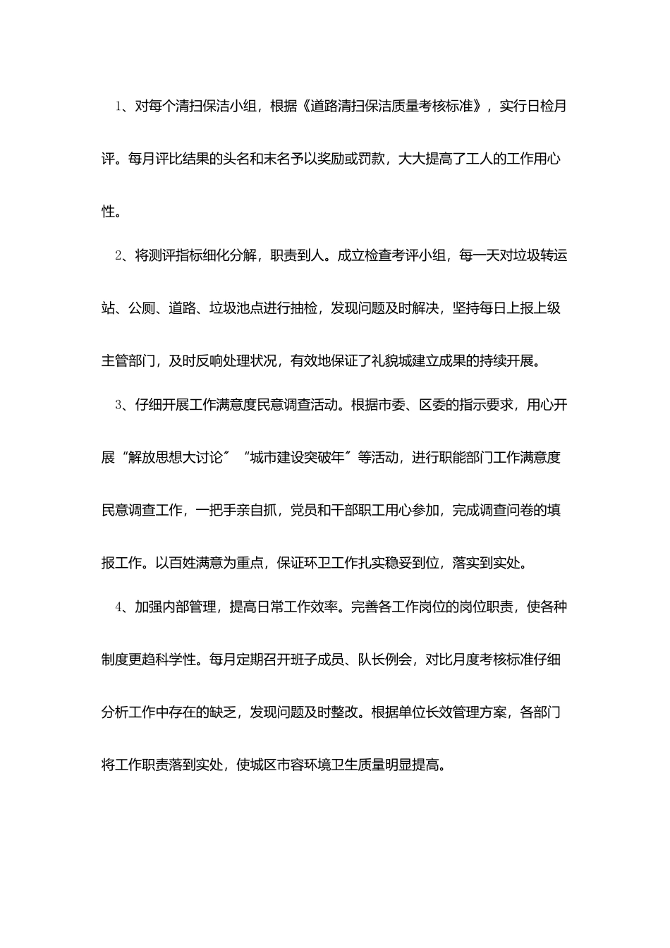 环卫半年工作总结与计划_第3页