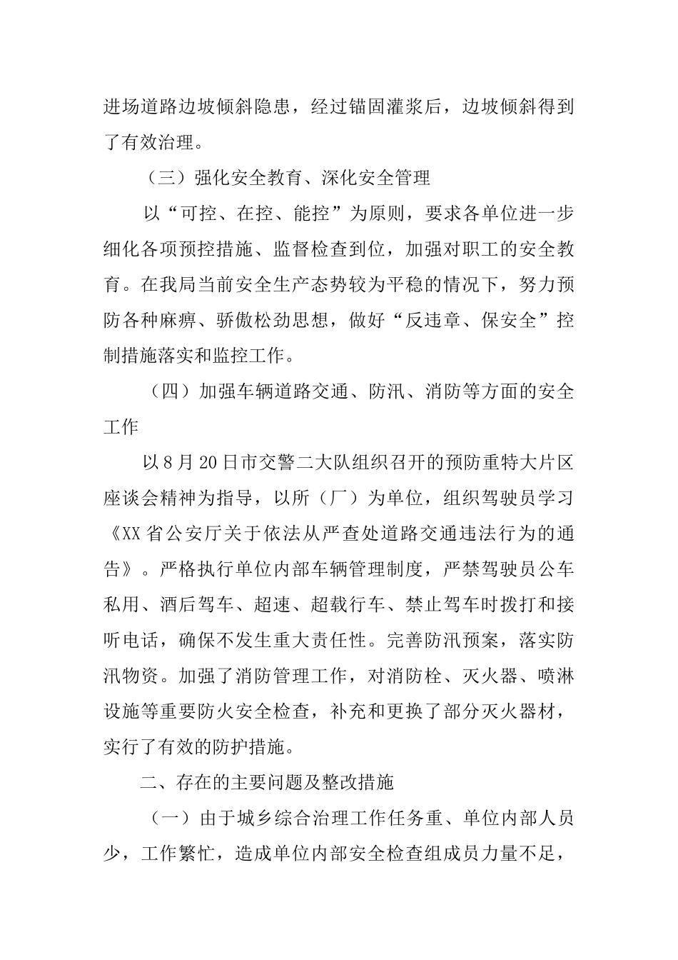 环卫局安全生产大检查工作总结_第2页