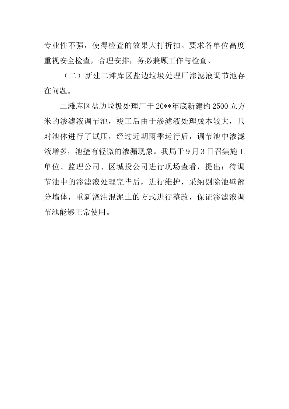 环卫局安全生产大检查工作总结_第3页