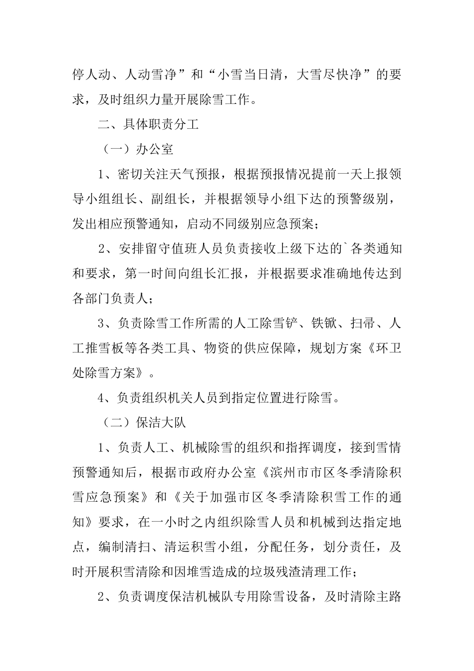 环卫处除雪方案范文参考_第2页
