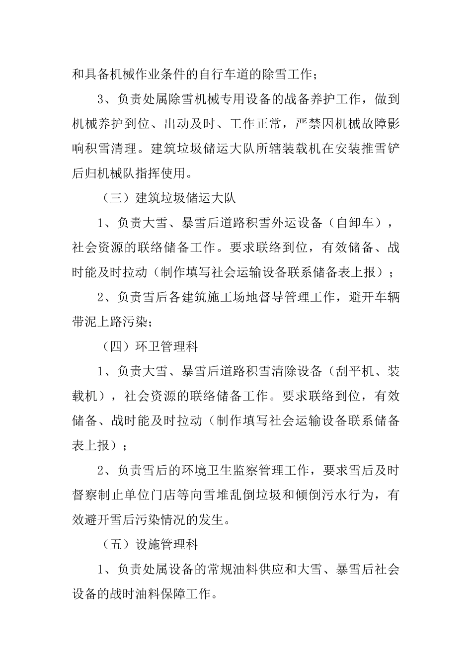 环卫处除雪方案范文参考_第3页