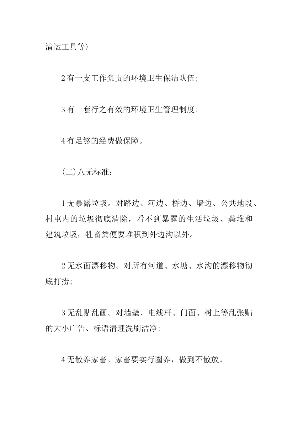 环卫2025年工作计划例文_第2页