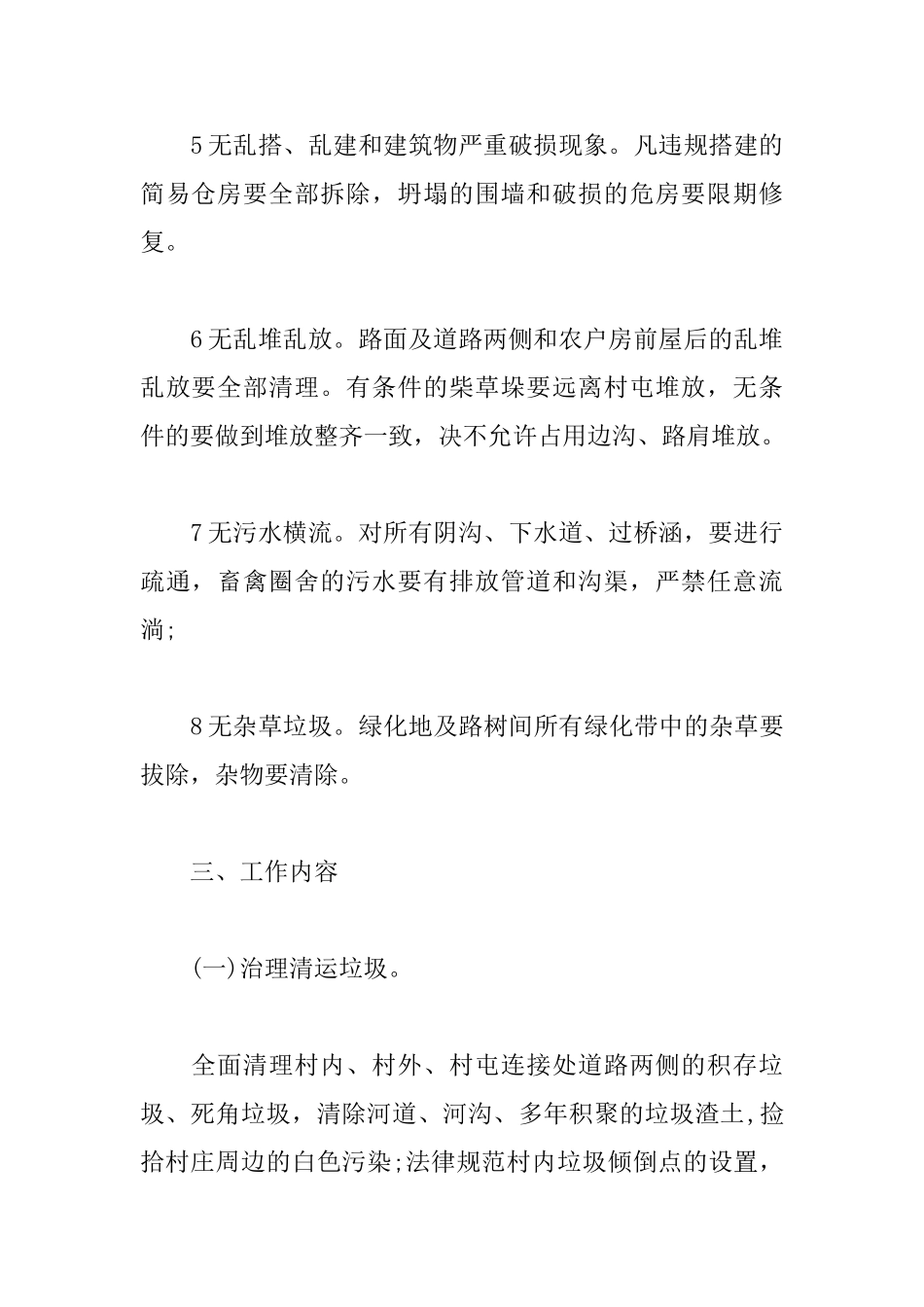 环卫2025年工作计划例文_第3页