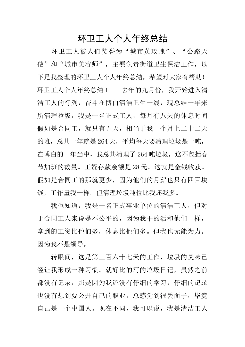 环卫工人个人年终总结_第1页