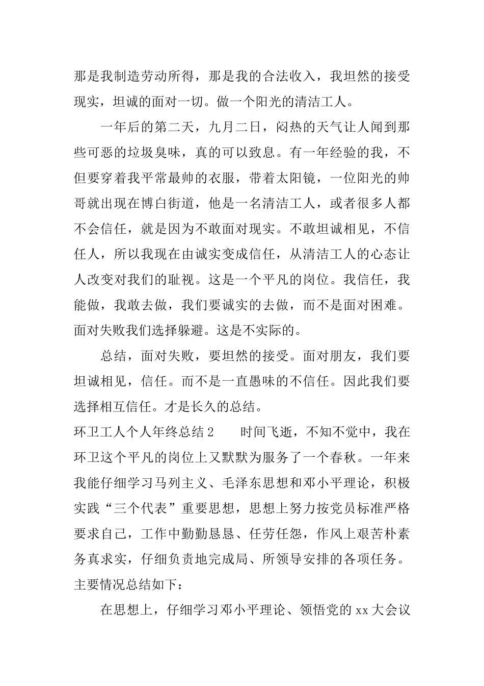 环卫工人个人年终总结_第2页