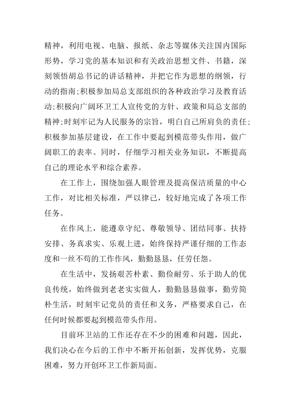 环卫工人个人年终总结_第3页