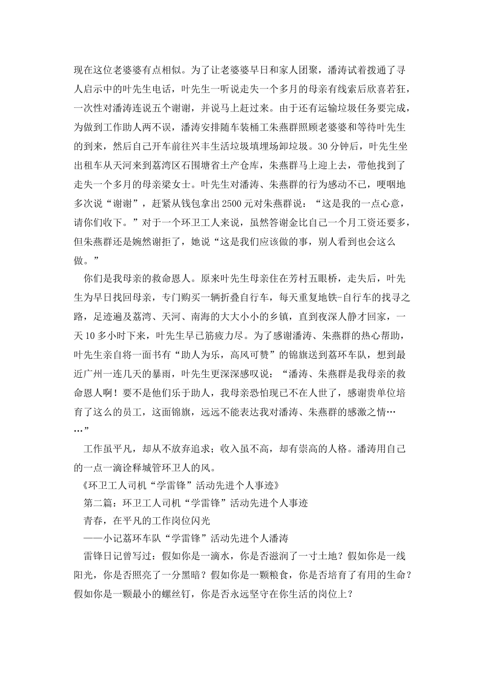 环卫工人司机“学雷锋”活动先进个人事迹_第2页