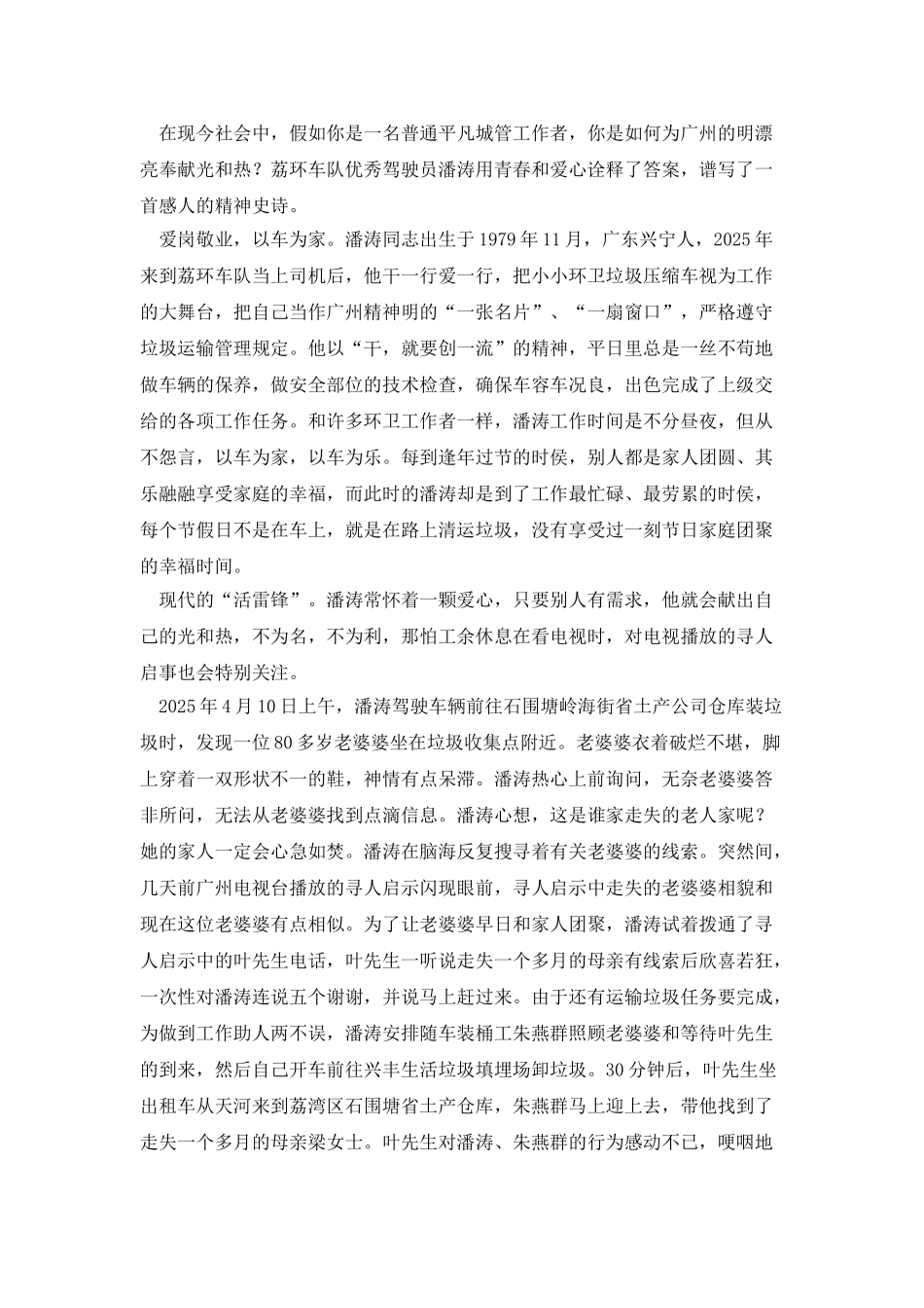 环卫工人司机“学雷锋”活动先进个人事迹_第3页