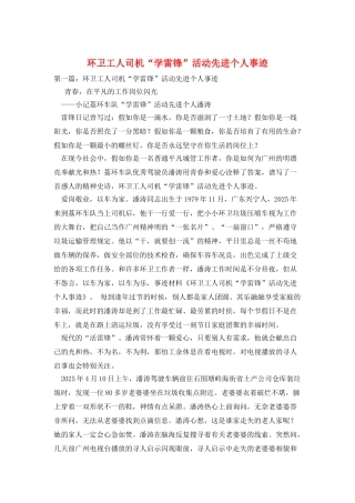 环卫工人司机“学雷锋”活动先进个人事迹
