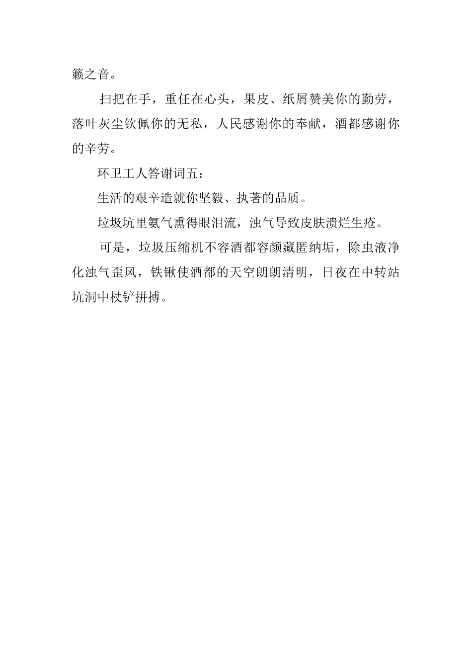 环卫工人的答谢词_第2页