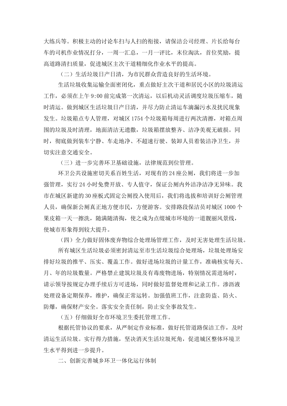 环卫处年度工作计划样本_第2页