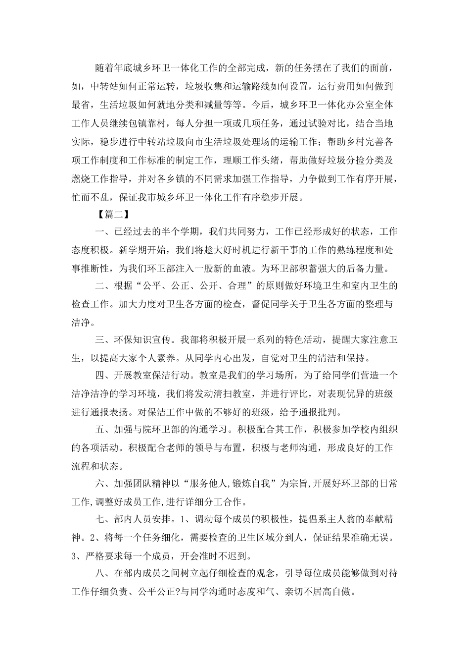 环卫处年度工作计划样本_第3页