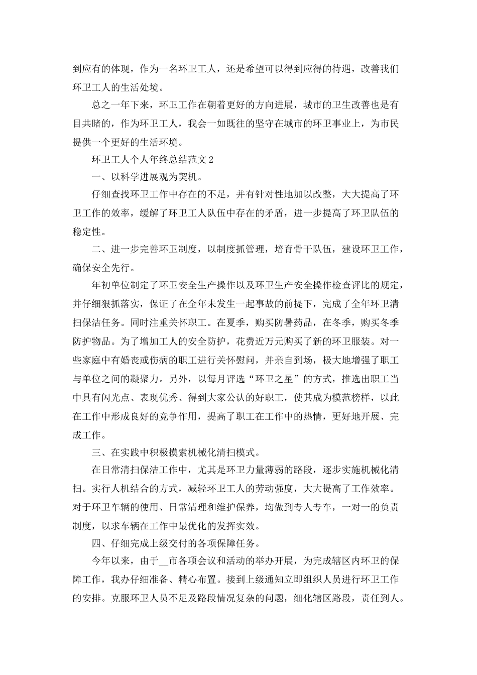 环卫工人个人年终总结范文5篇_第2页