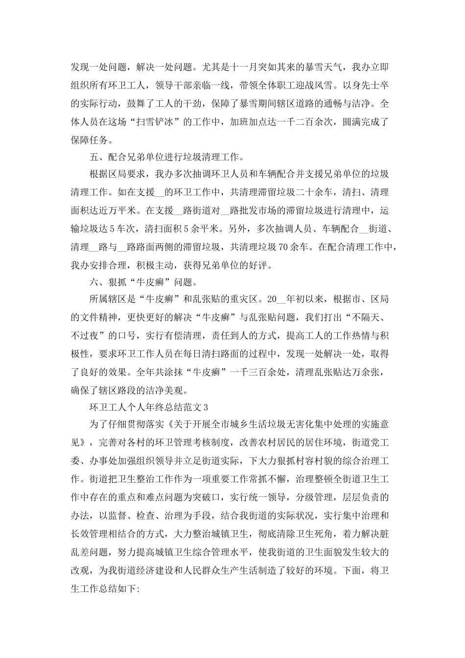 环卫工人个人年终总结范文5篇_第3页