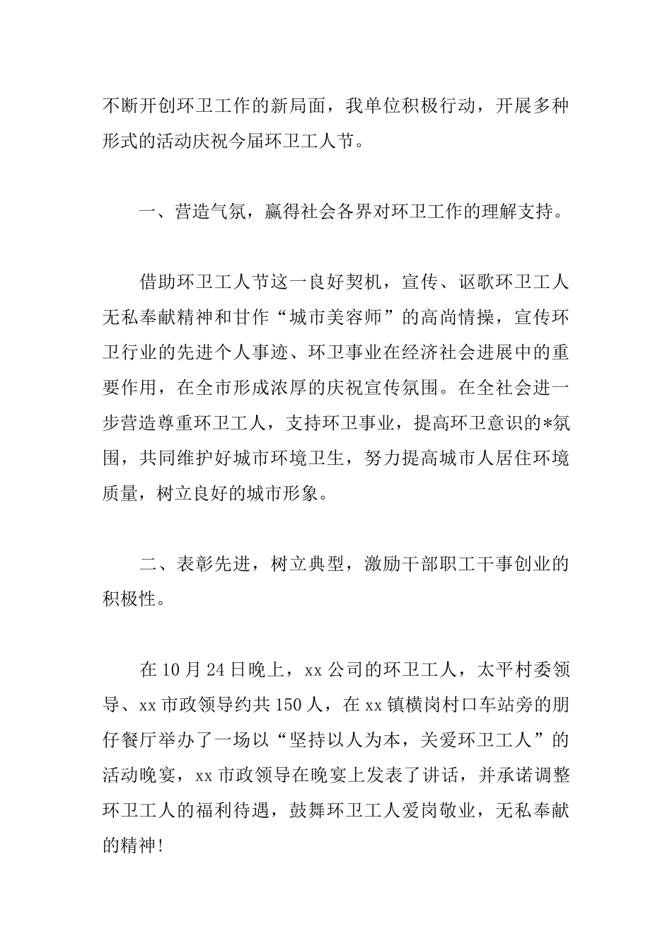 环卫工人节活动总结1000字_第2页